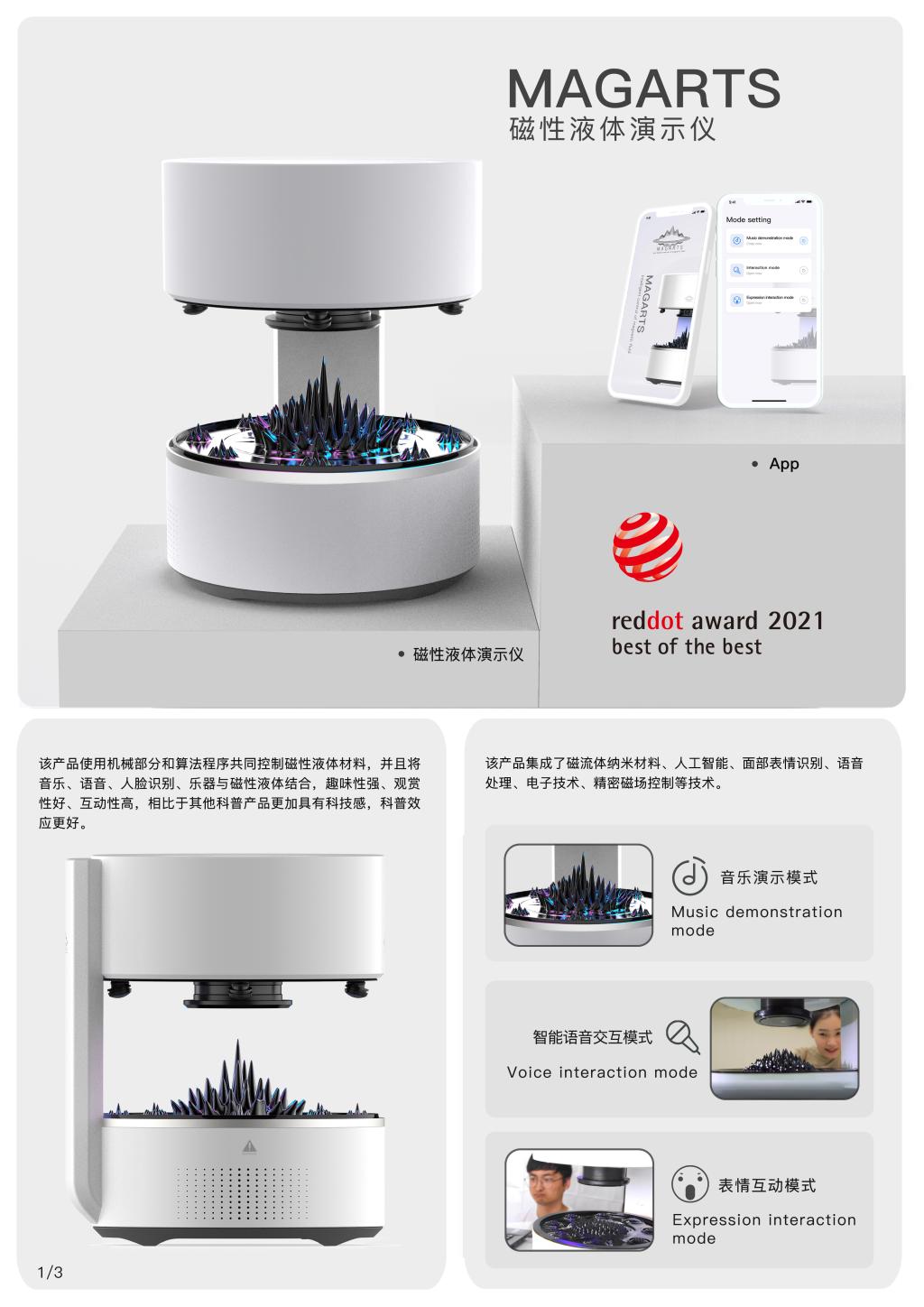 山城之光，設計之巔 重慶大學設計學團隊問鼎2021紅點最佳設計獎